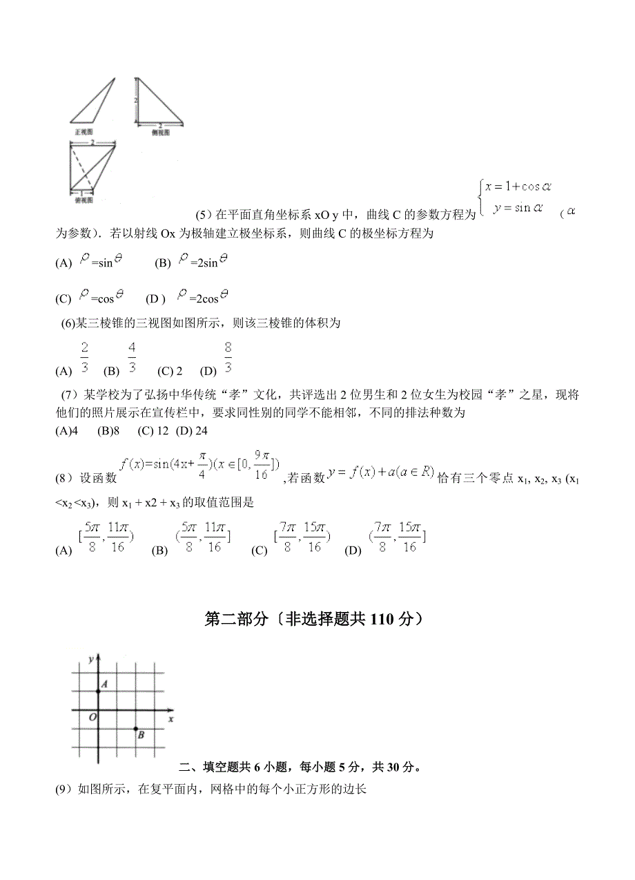 北京市丰台区高三3月综合练习一模数学理试卷含答案_第3页