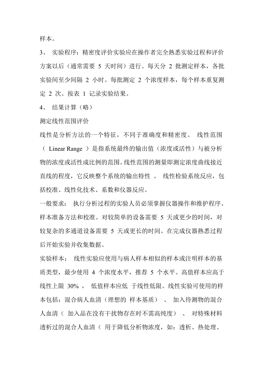 临床检验方法学评价_第4页