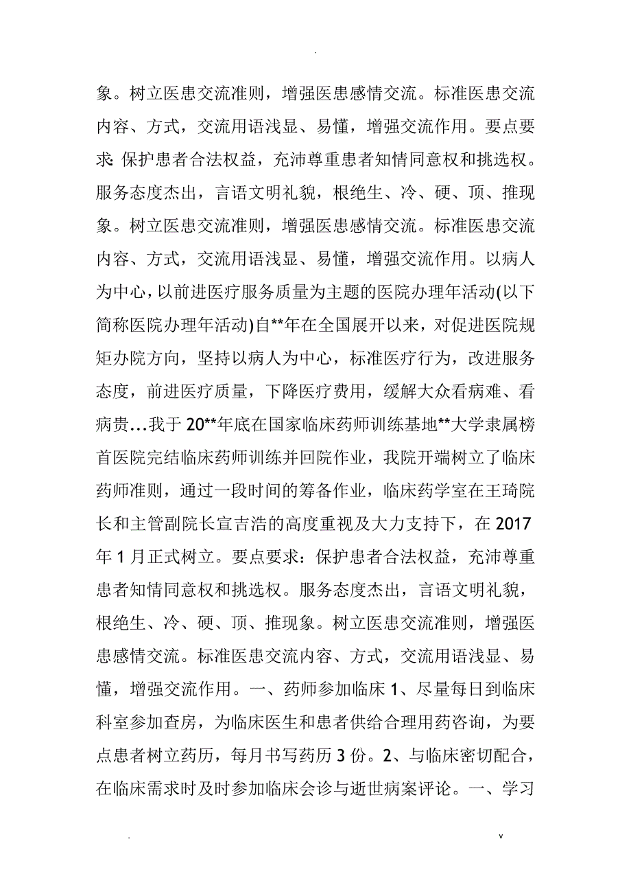 临床药师工作计划总结模板_第4页