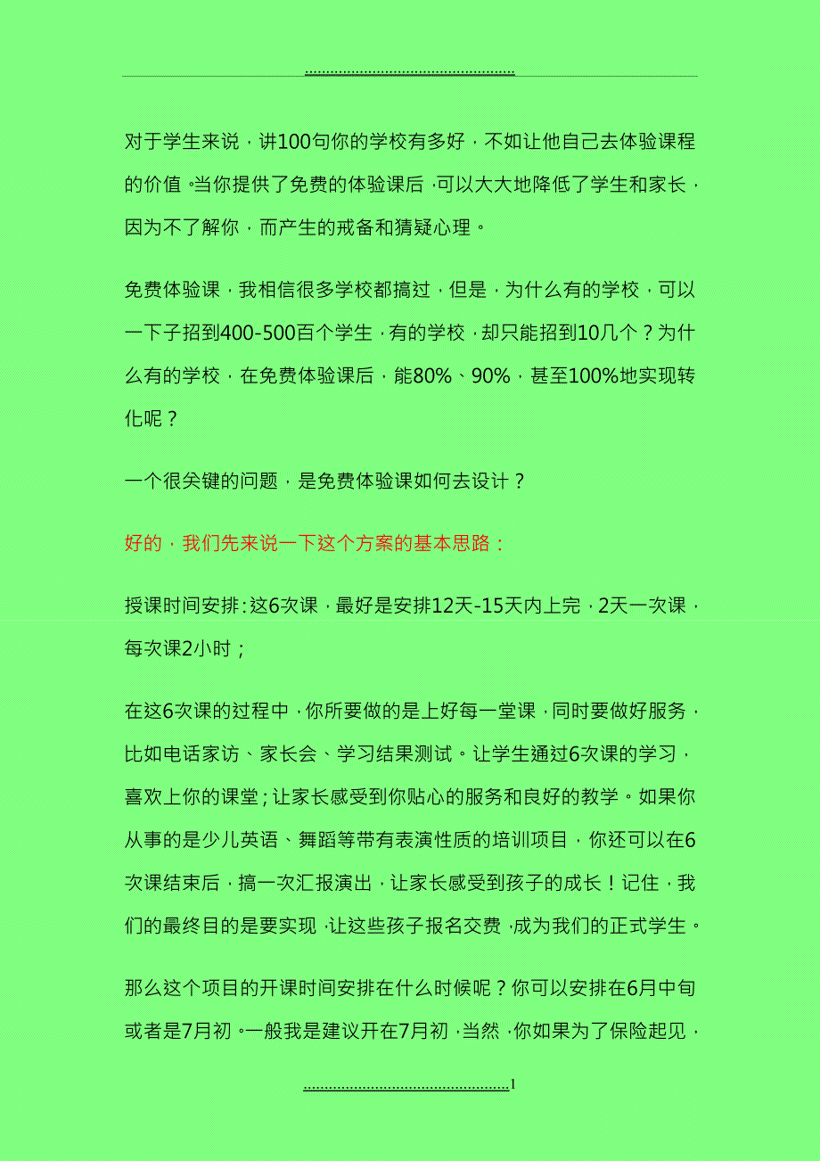 《史上最牛的培训机构运营资料大全》节选2：分享体验课的招生策略_第1页