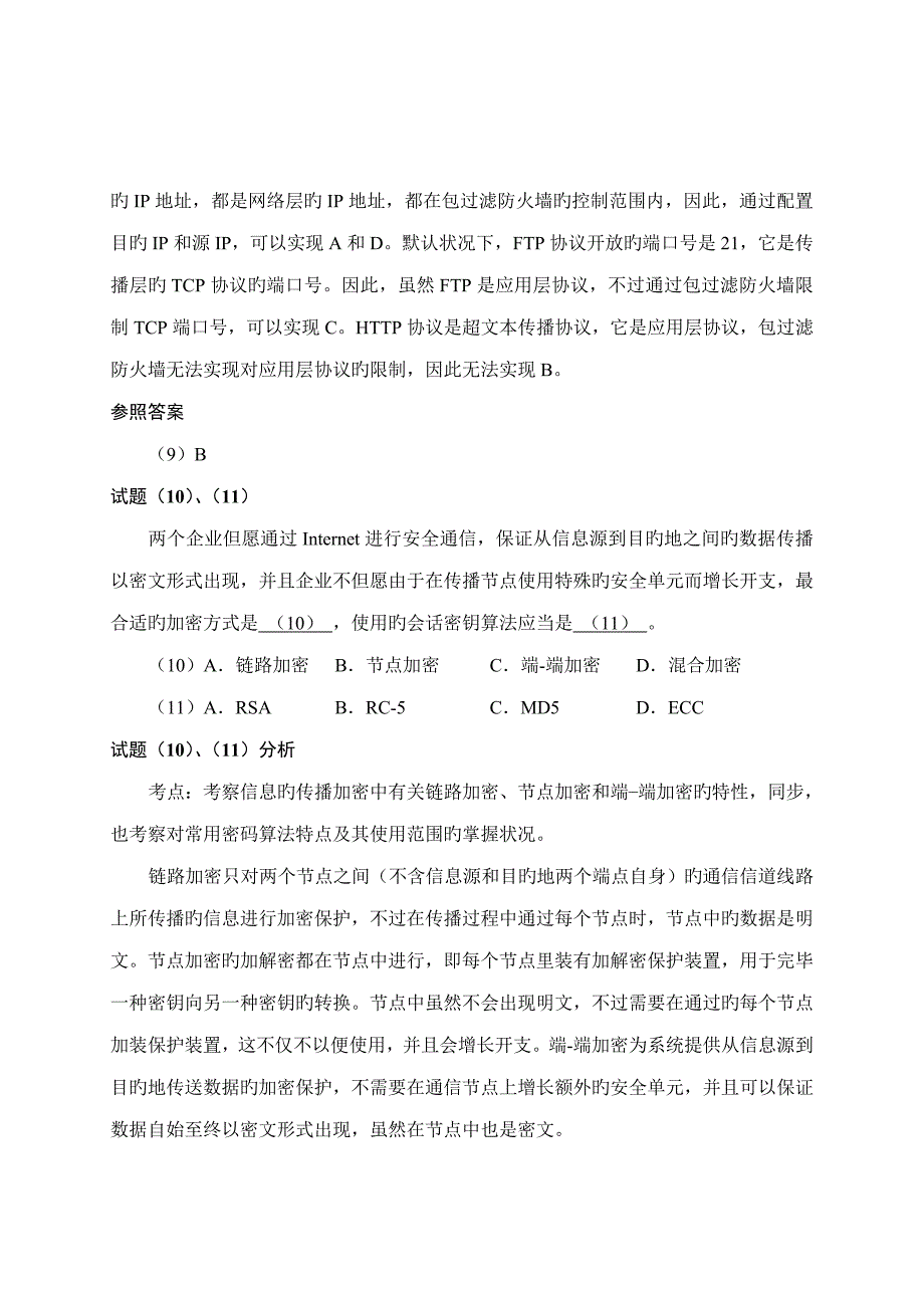 2023年软件设计师历年试题分析与解答_第4页