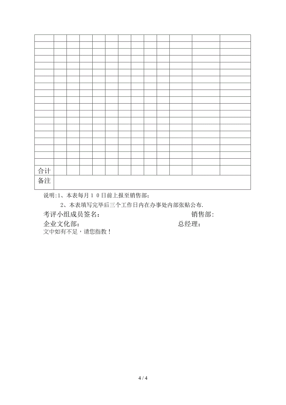 TCL商务人员考核制度（DOC 5页）_第4页