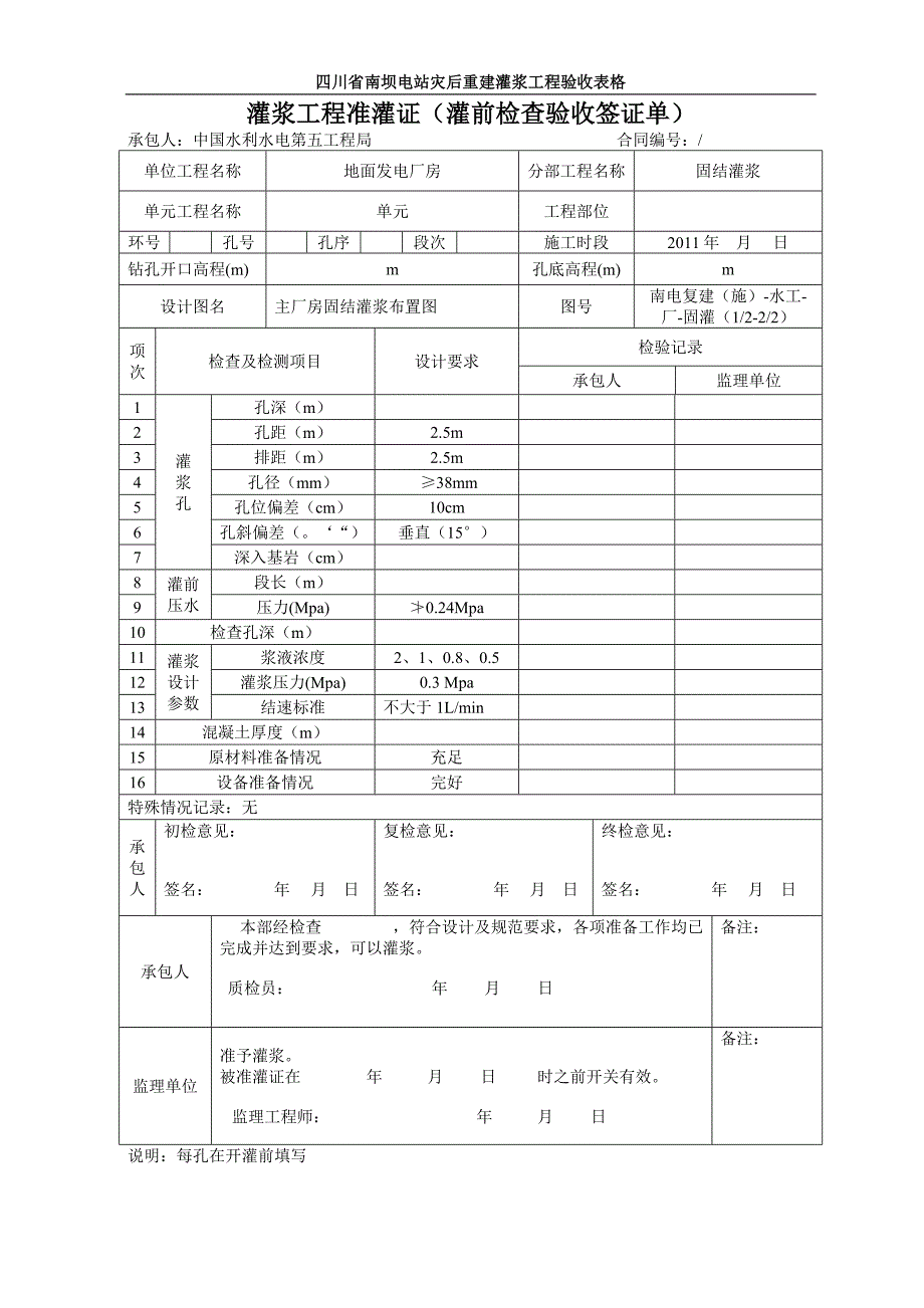 固结灌浆实测孔位布置图.doc_第2页