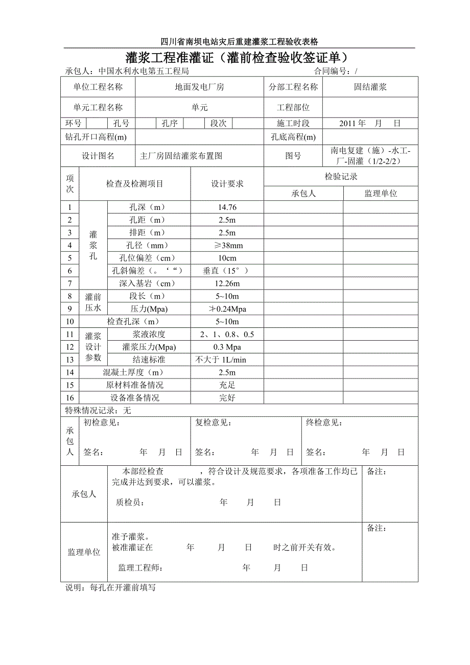 固结灌浆实测孔位布置图.doc_第4页