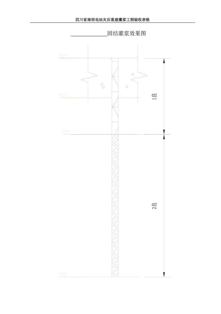 固结灌浆实测孔位布置图.doc_第5页