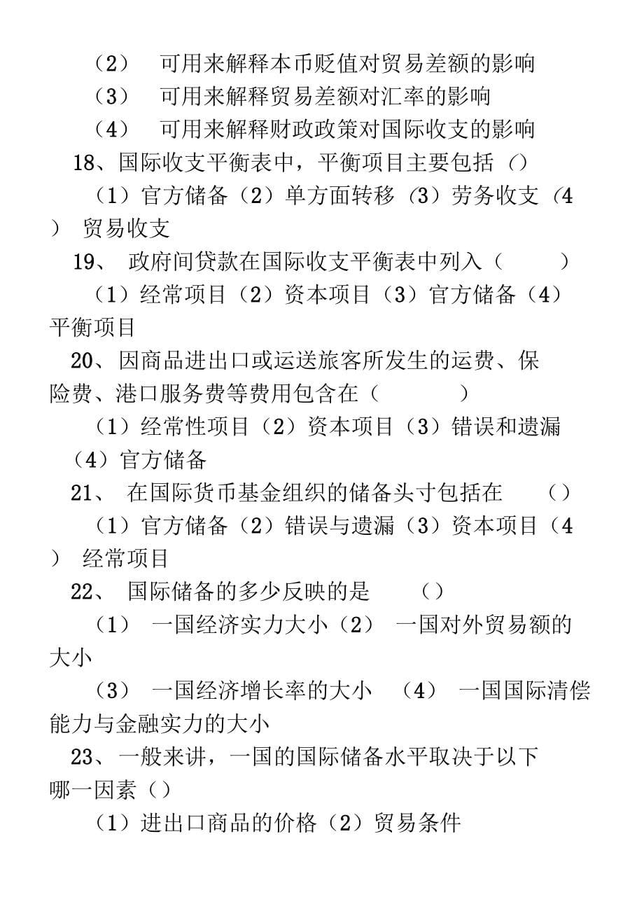 自考国贸国际金融复习资料_第5页