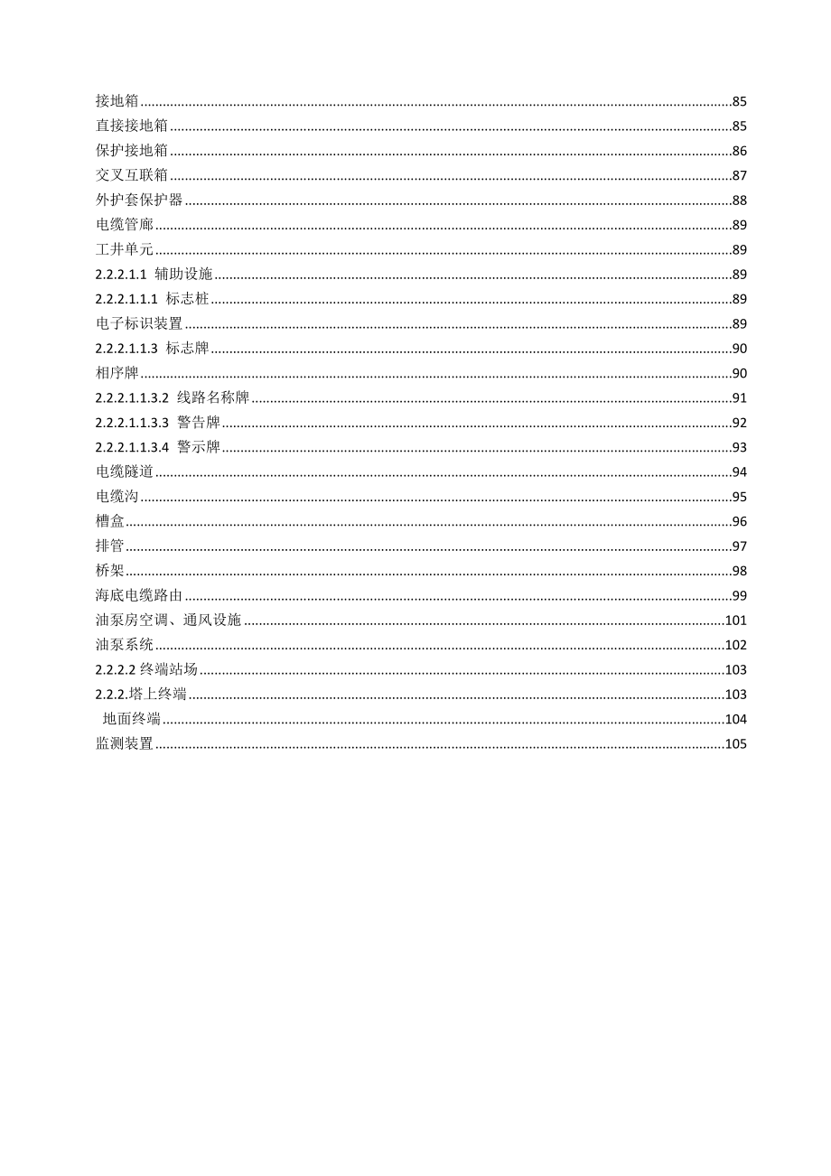 2输电设备缺陷标准库(运行分册)2015版_第3页