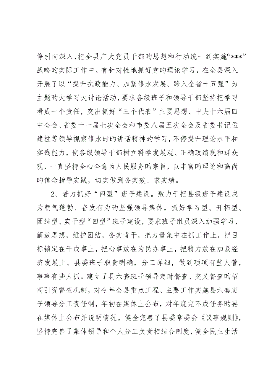 县委领导班子述职述廉报告述职报告__第2页