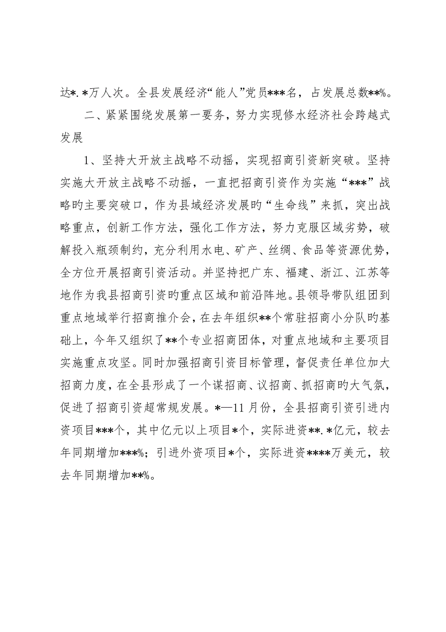 县委领导班子述职述廉报告述职报告__第4页