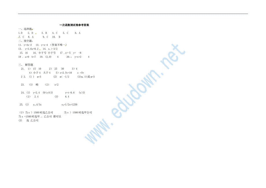 沪科版数学八上132一次函数word同步测试wwwedudownnet_第3页