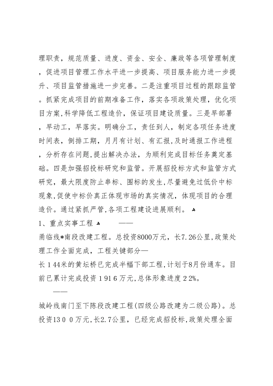 交通局上半年管理工作总结县_第2页