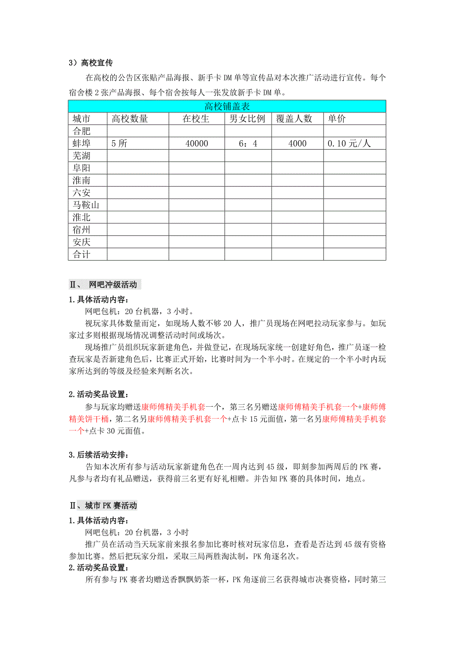 最新康师傅3+2盛世OL网游推广活动.doc_第2页