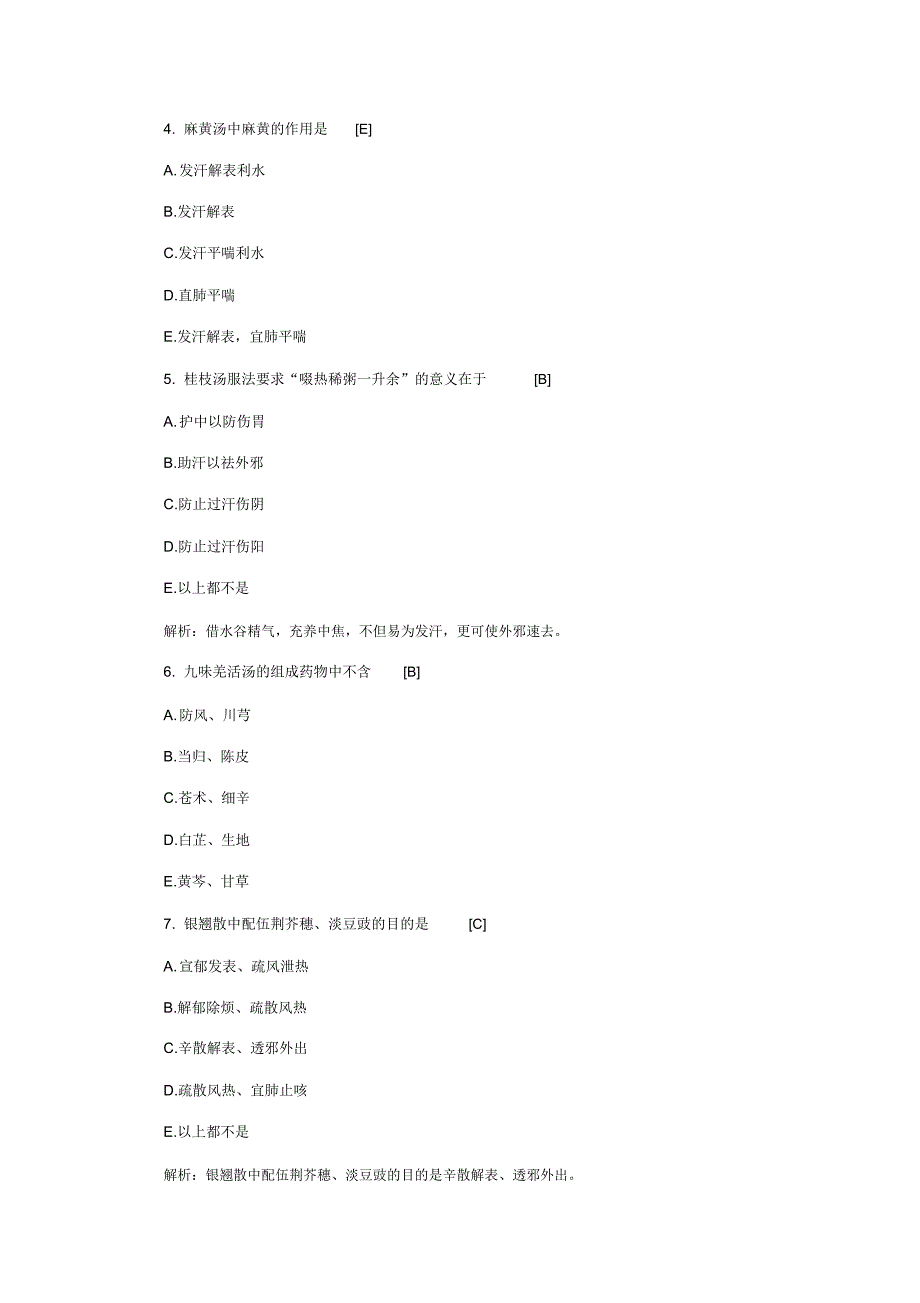 主管中药师考试相关专业知识方剂学模拟试题及答案_第3页