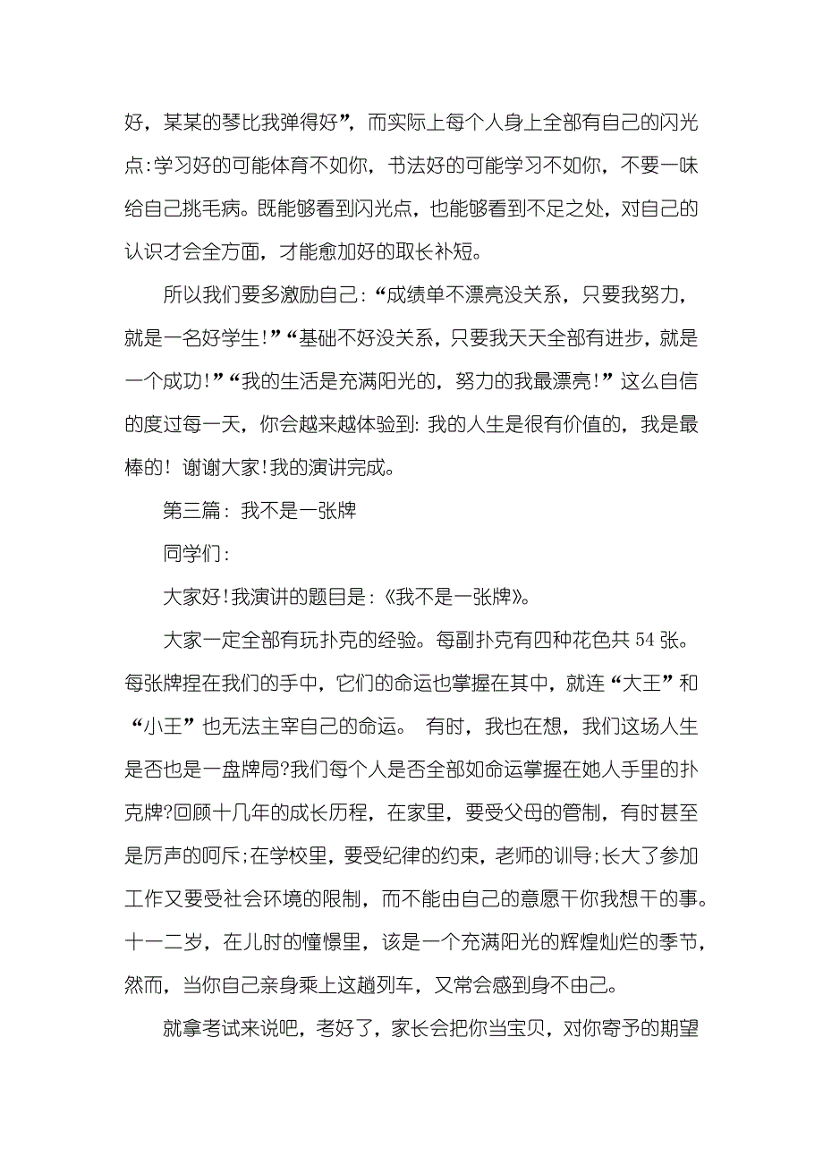 三分钟演讲稿高中励志_第4页