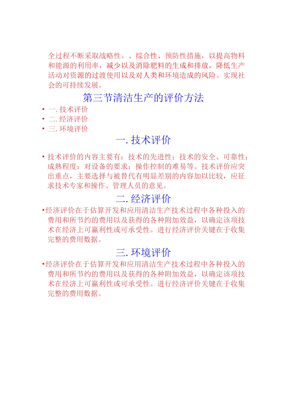 兰交大环境保护与可持续发展教案17清洁生产的原理和评估方法_第4页