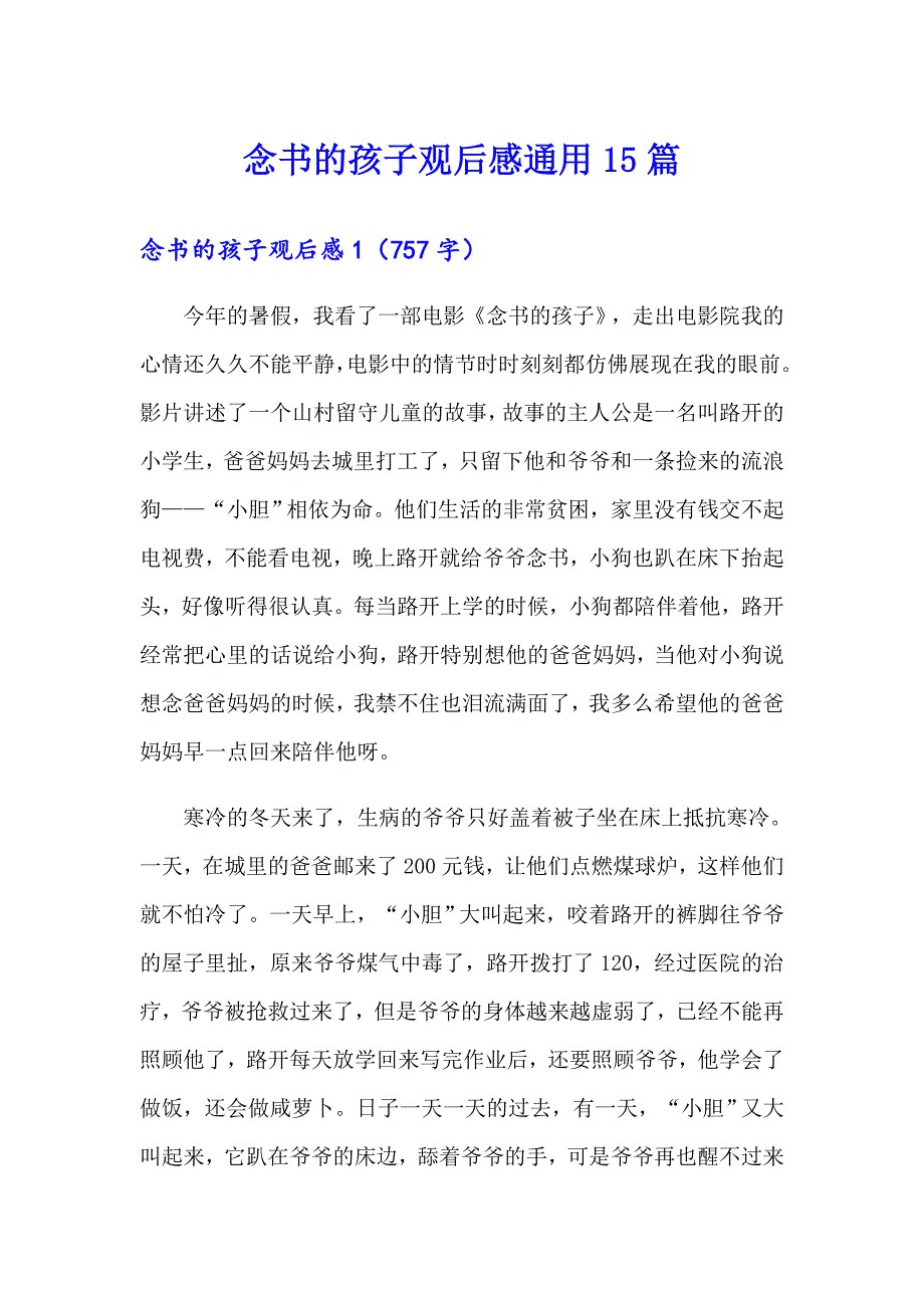 念书的孩子观后感通用15篇_第1页