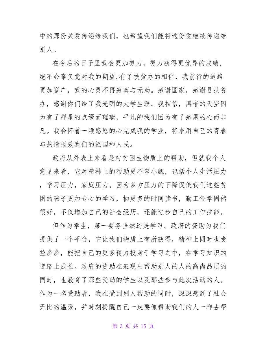 扶贫帮扶感谢信范文【三篇】.doc_第3页