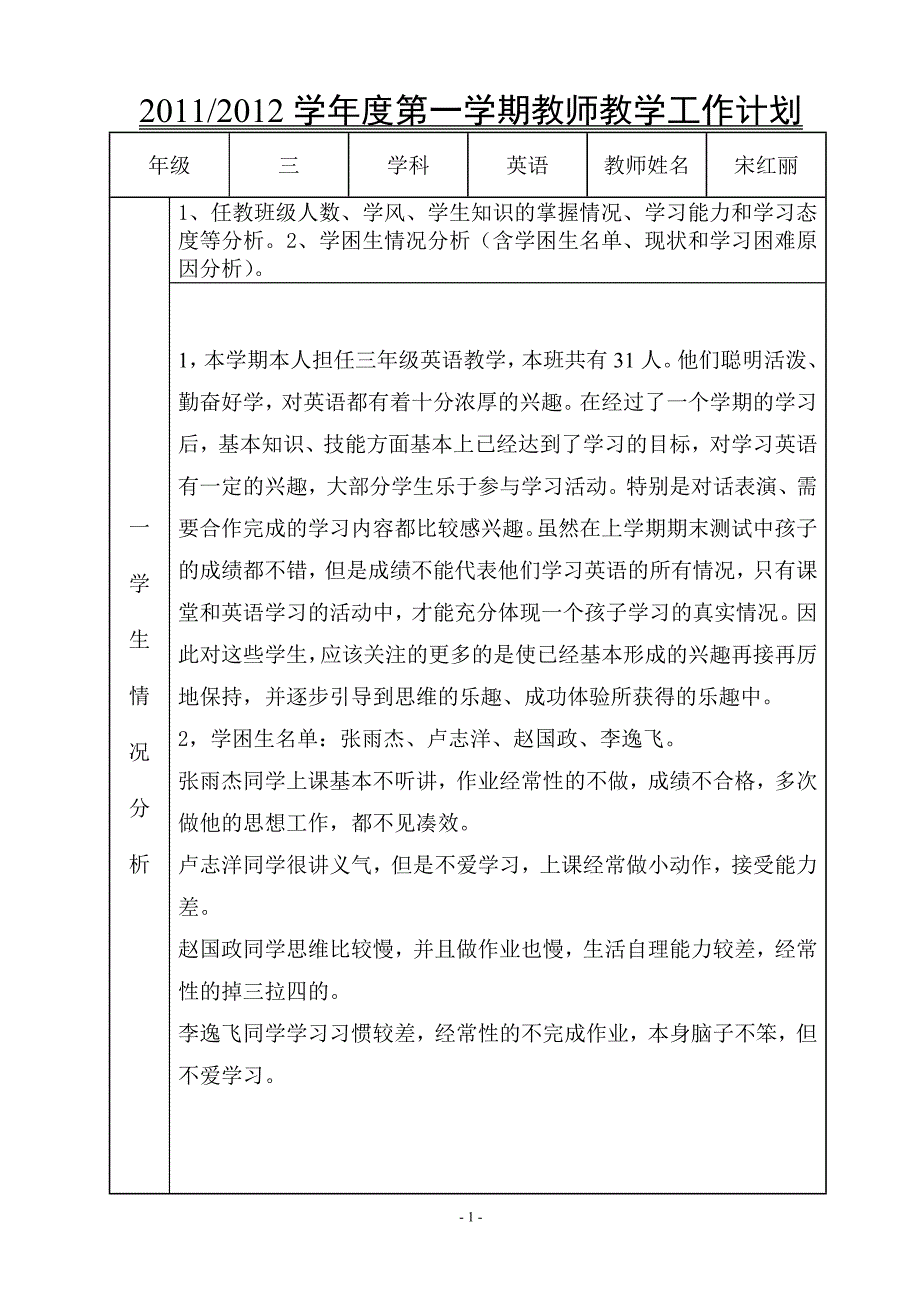 三年级英语教师教学工作计划.doc_第1页