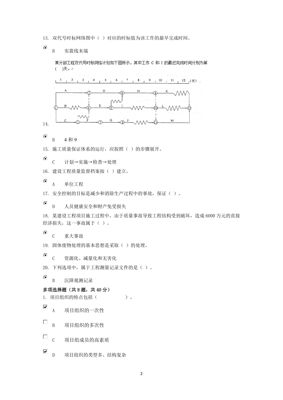 电大建筑工程项目管理形考.doc_第2页