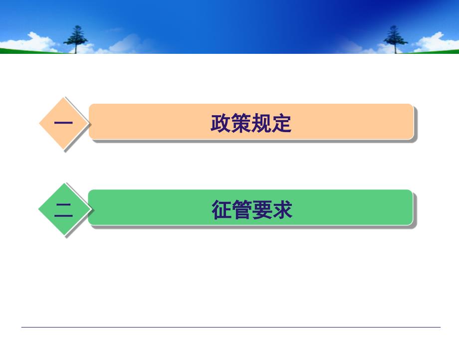 技术入股企业所得税政策_第2页