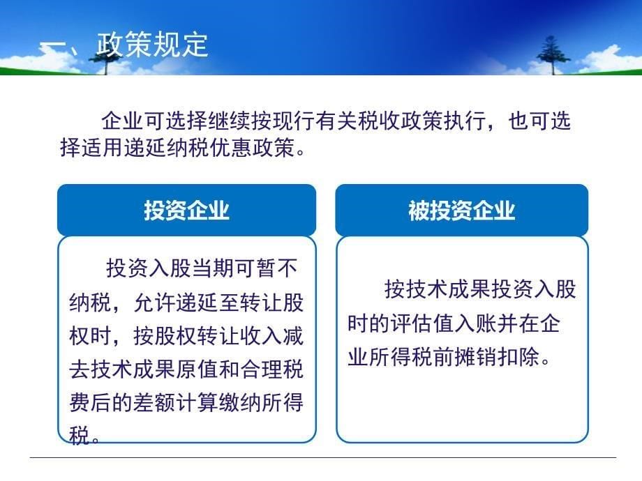 技术入股企业所得税政策_第5页