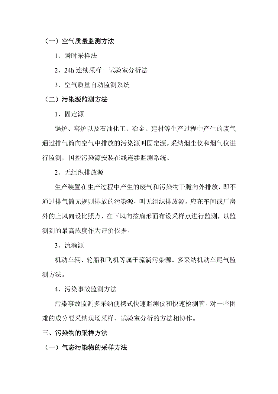 环境空气废气监测技术规范讲座_第2页