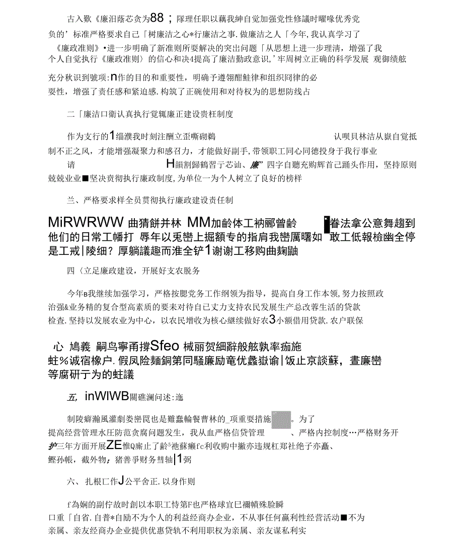 会计廉洁从业情况总结_第3页