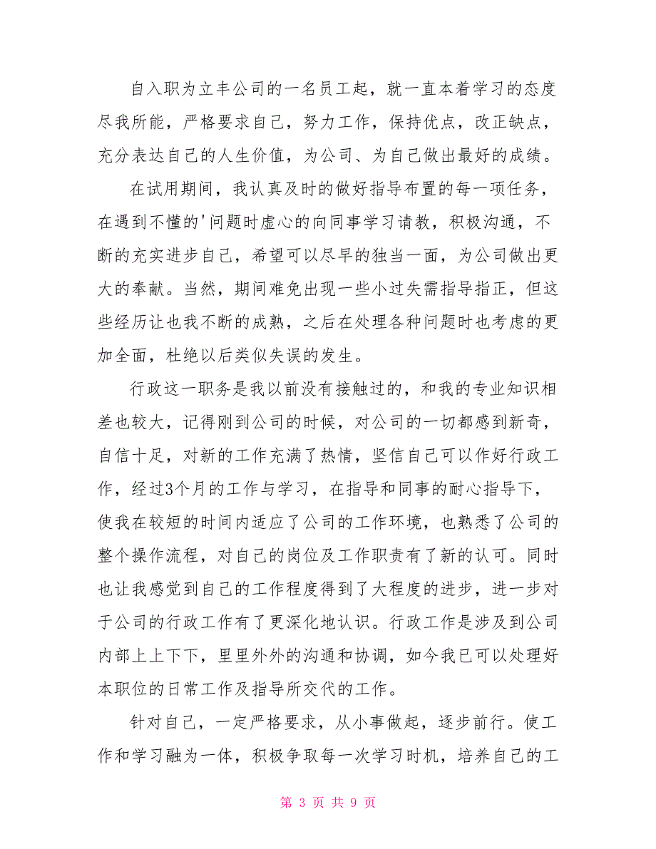 最新2022入职转正员工个人申请书_第3页