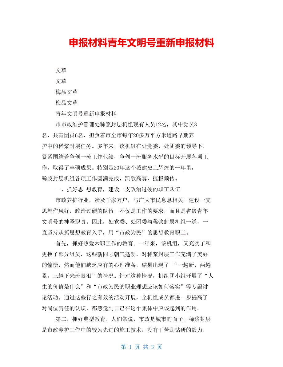 申报材料青年文明号重新申报材料_第1页