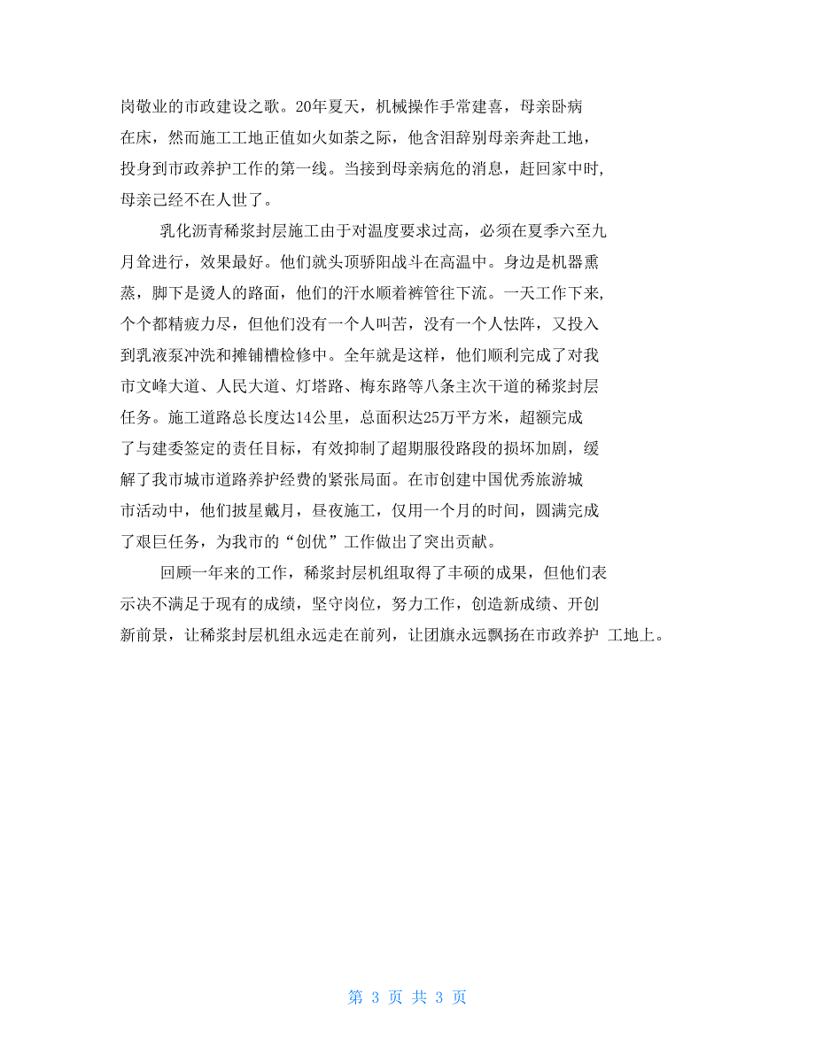 申报材料青年文明号重新申报材料_第3页