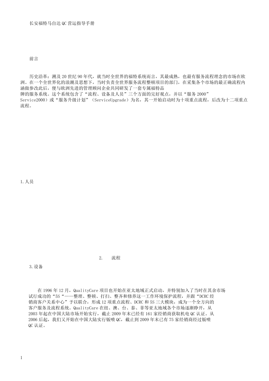 职业经理培训执行手册.docx_第3页