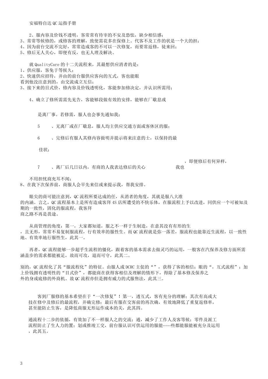 职业经理培训执行手册.docx_第5页