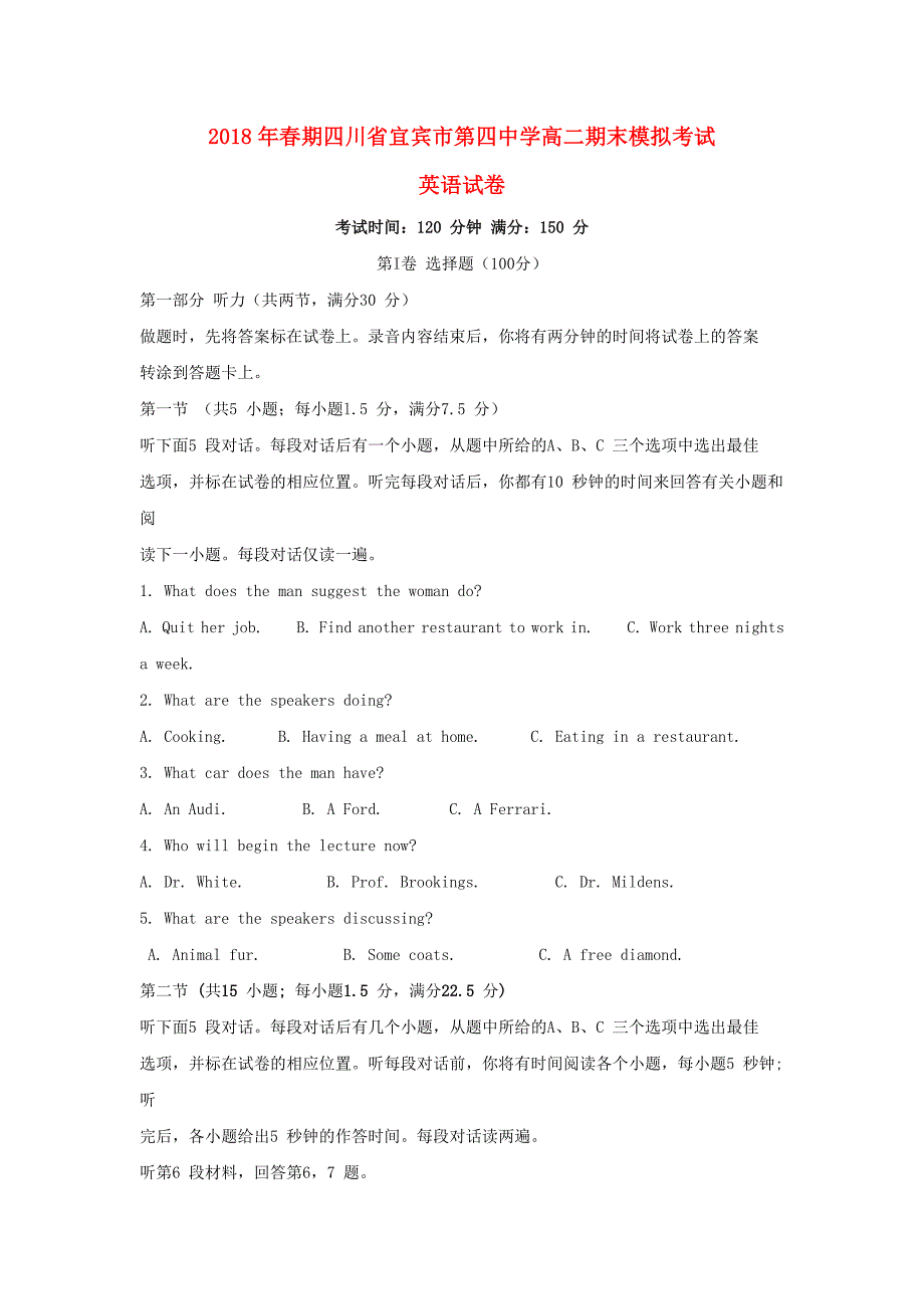 四川省宜宾市第四中学2017-2018学年高二英语下学期期末模拟试题_第1页