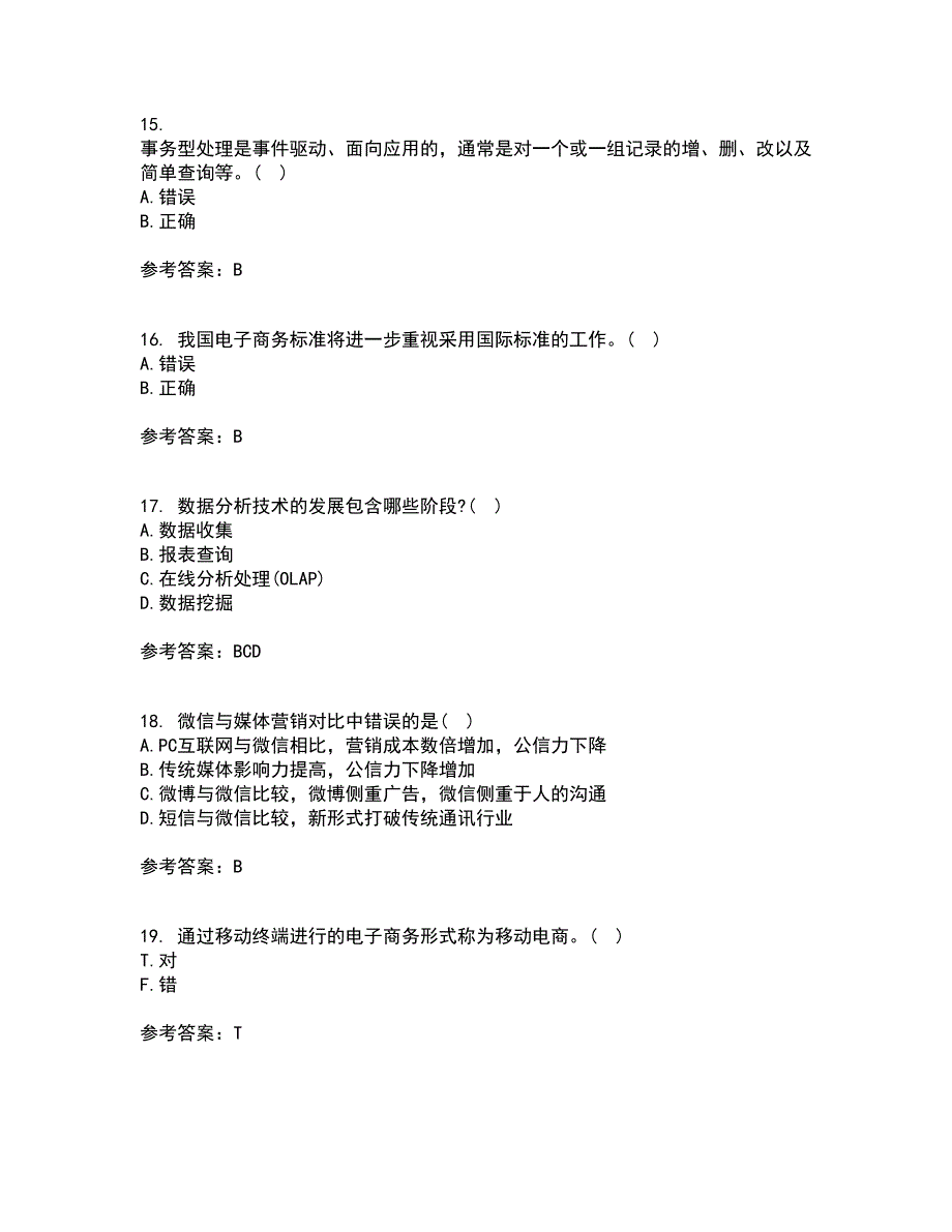 东北农业大学22春《电子商务》技术基础综合作业一答案参考12_第4页