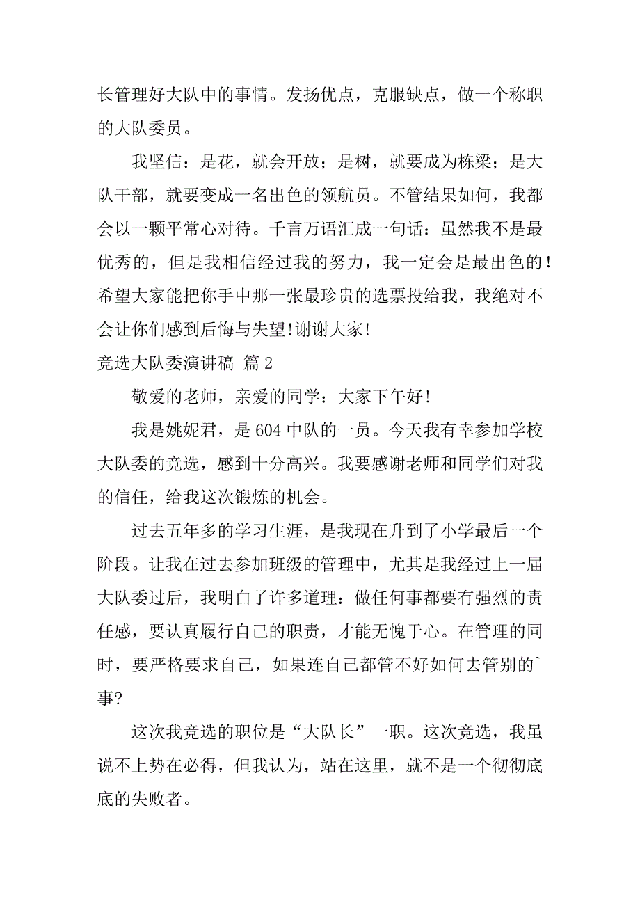 有关竞选大队委演讲稿模板汇编七篇（小学大队委竞选演讲稿2分钟）_第2页