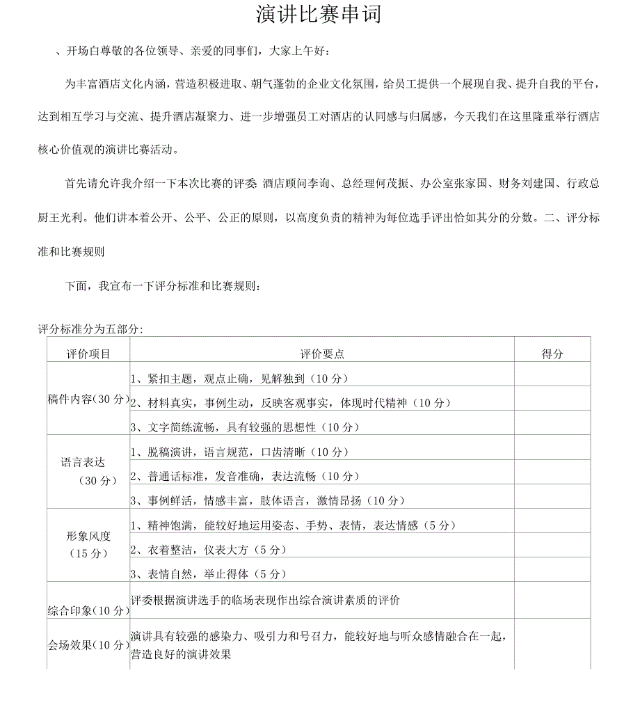 演讲比赛串词(最终)_第1页