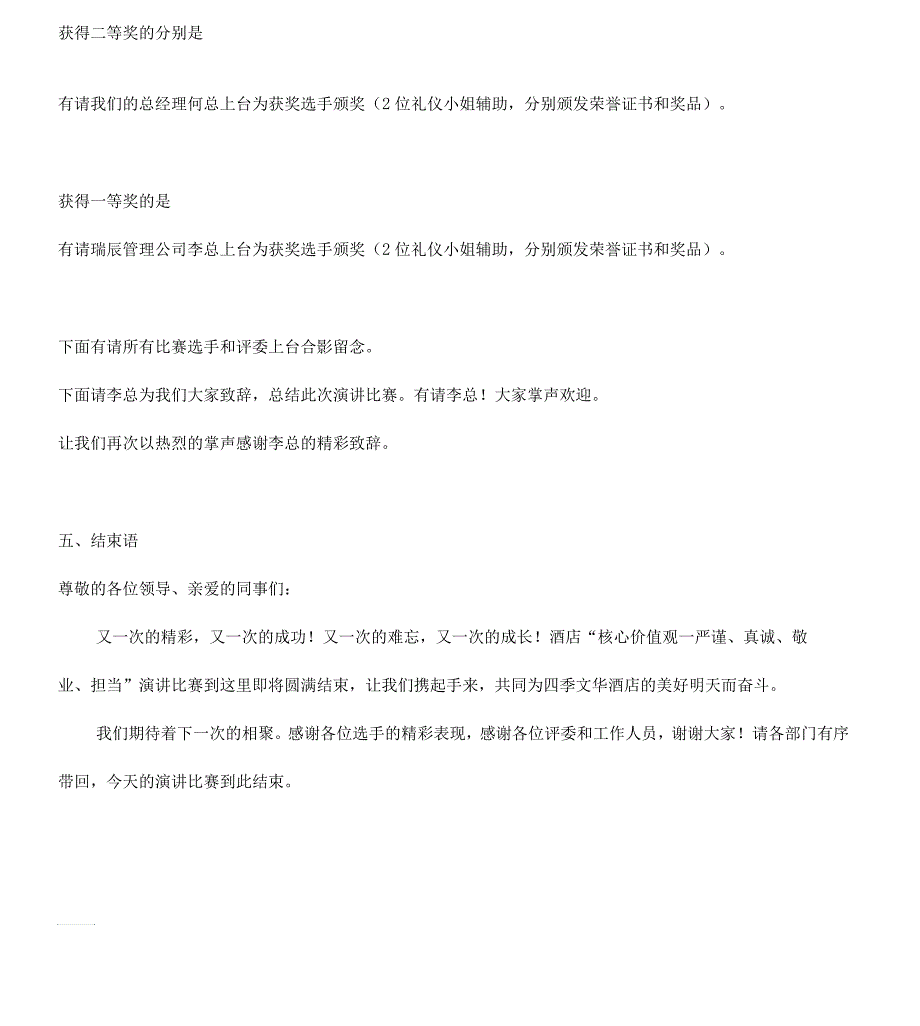 演讲比赛串词(最终)_第4页