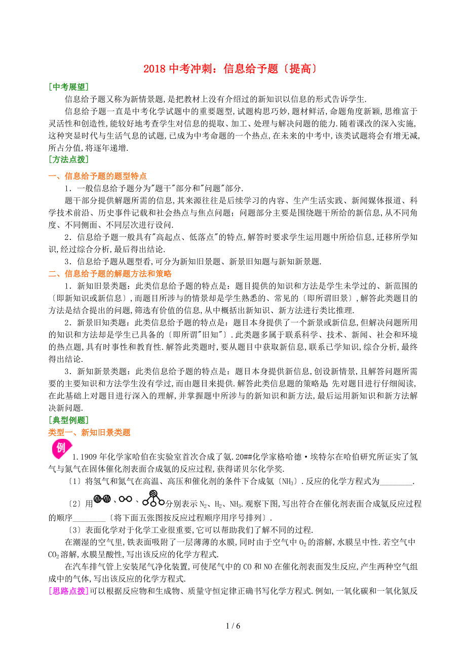 2018中考化学冲刺复习信息给予题提高知识讲解含_第1页