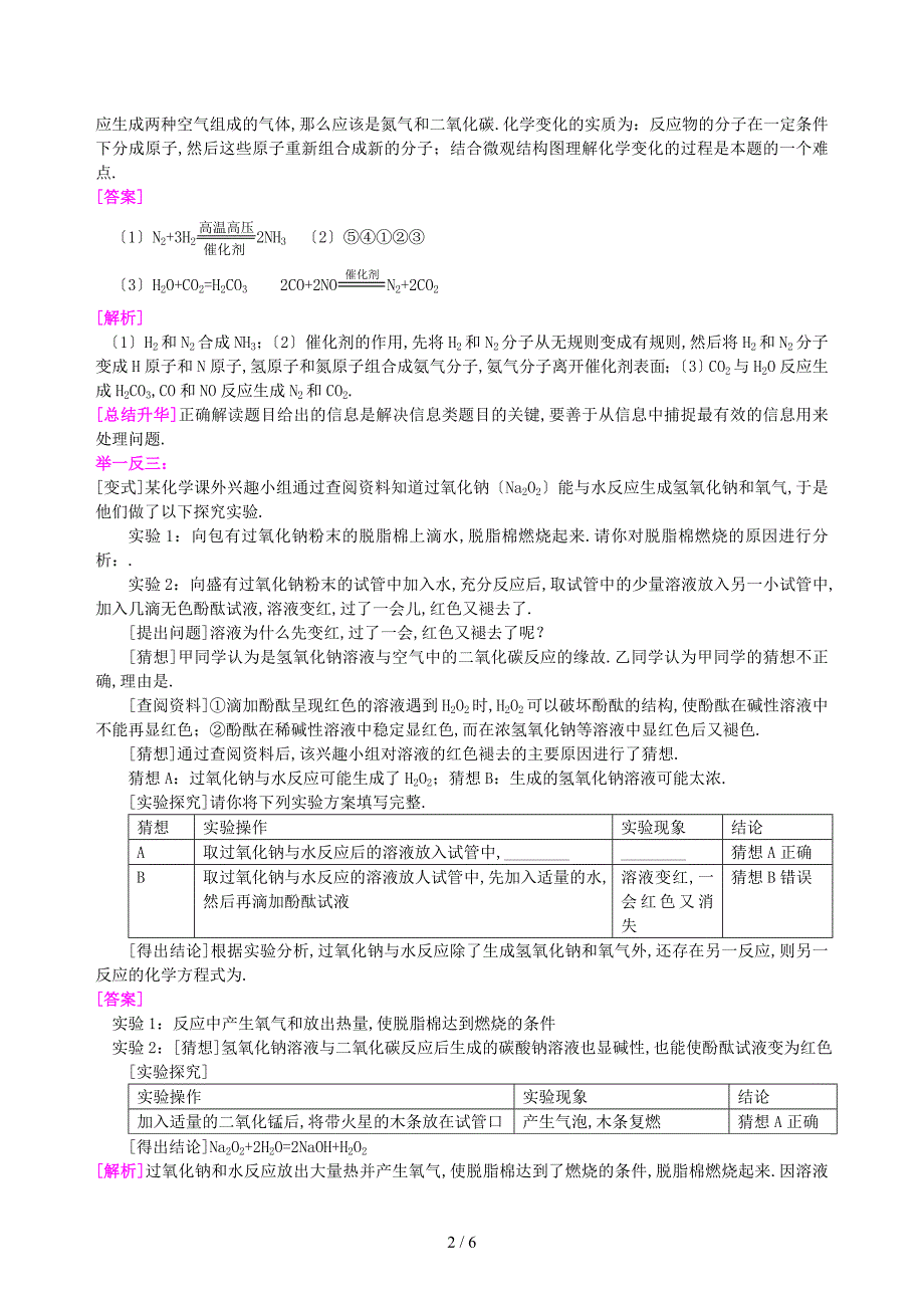 2018中考化学冲刺复习信息给予题提高知识讲解含_第2页