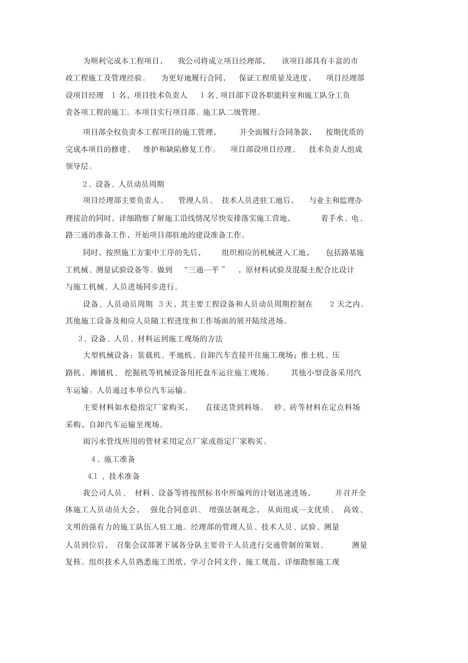 道路养护施工方案_第2页