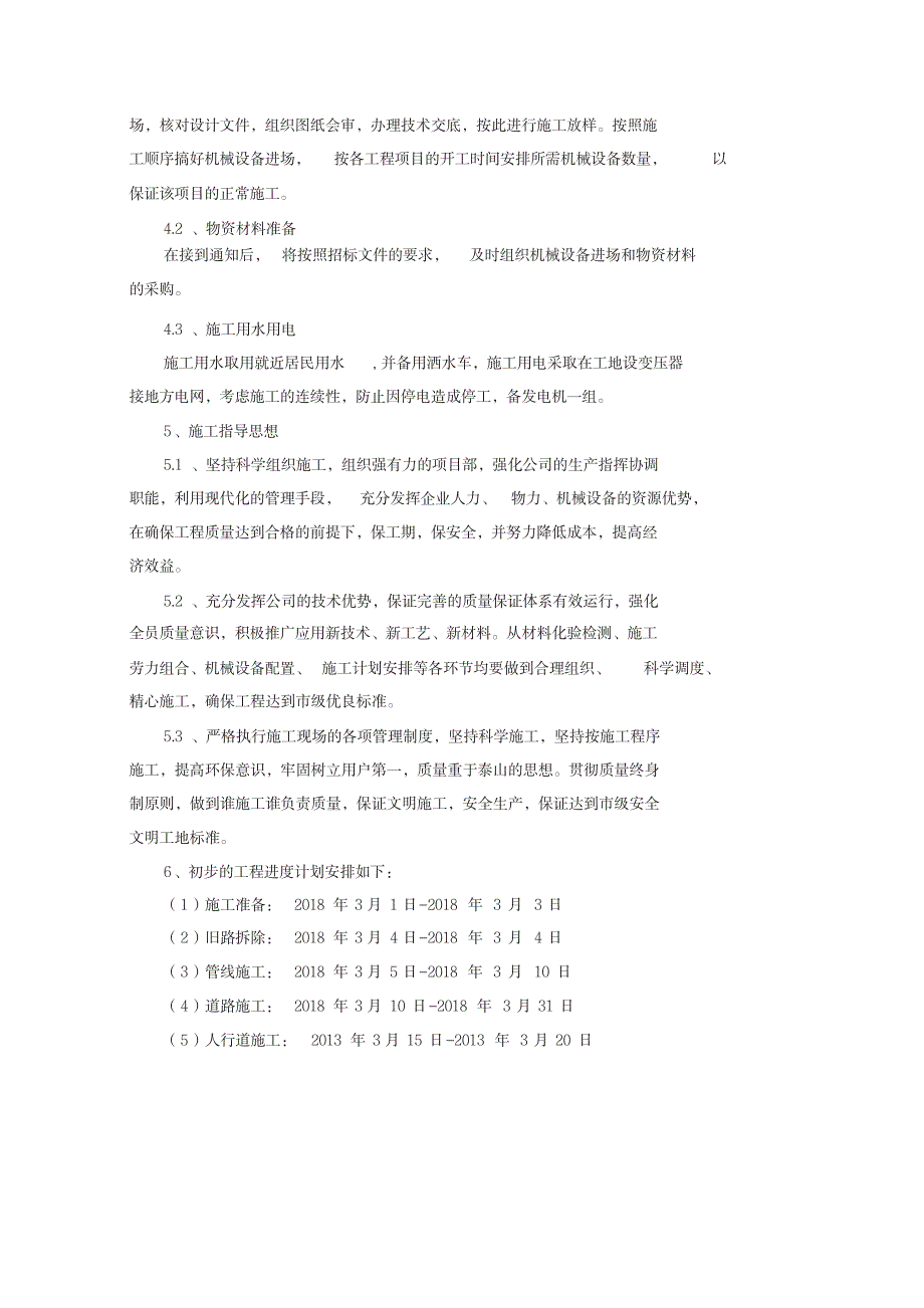 道路养护施工方案_第3页