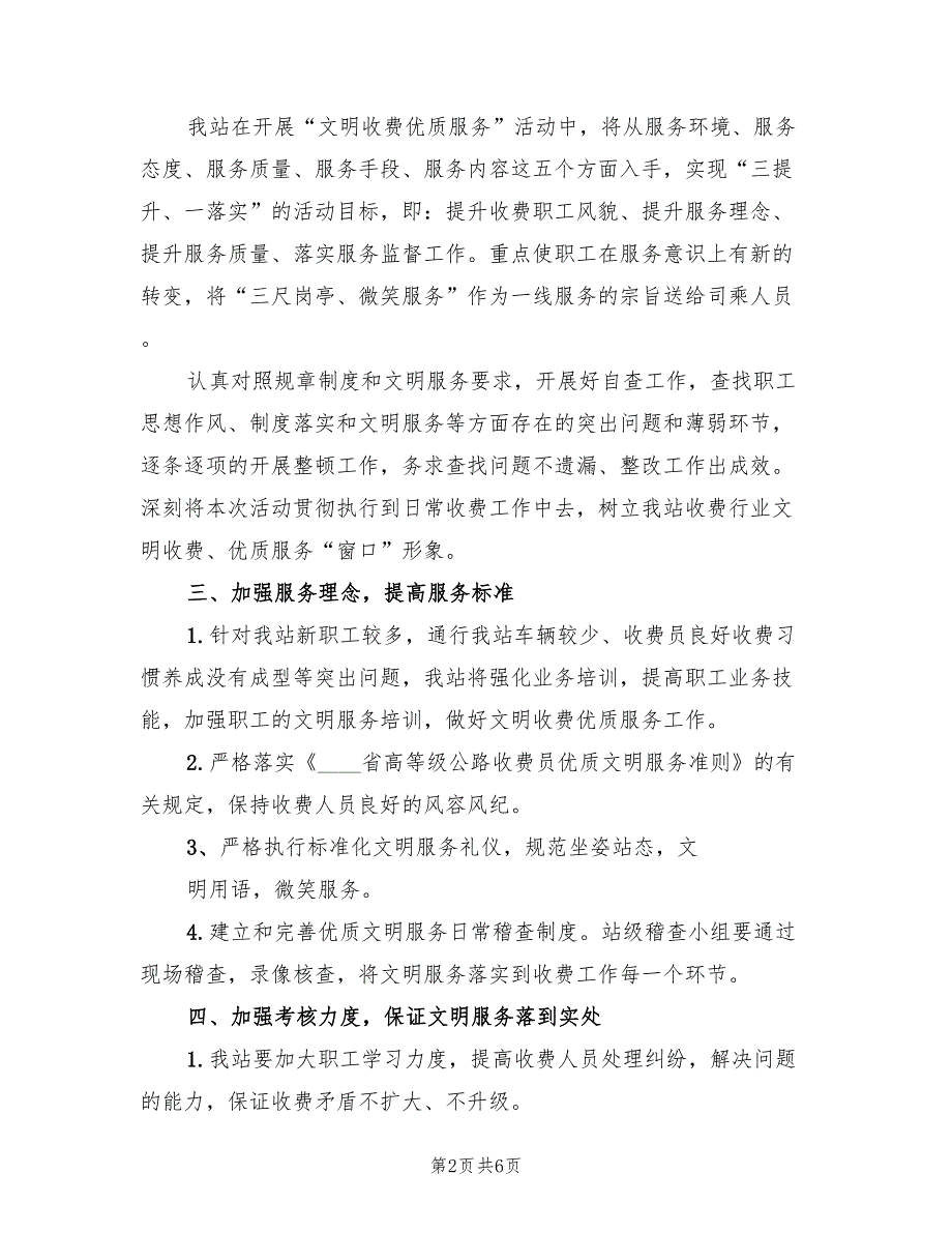 银行文明优质服务竞赛活动实施方案范文（2篇）_第2页