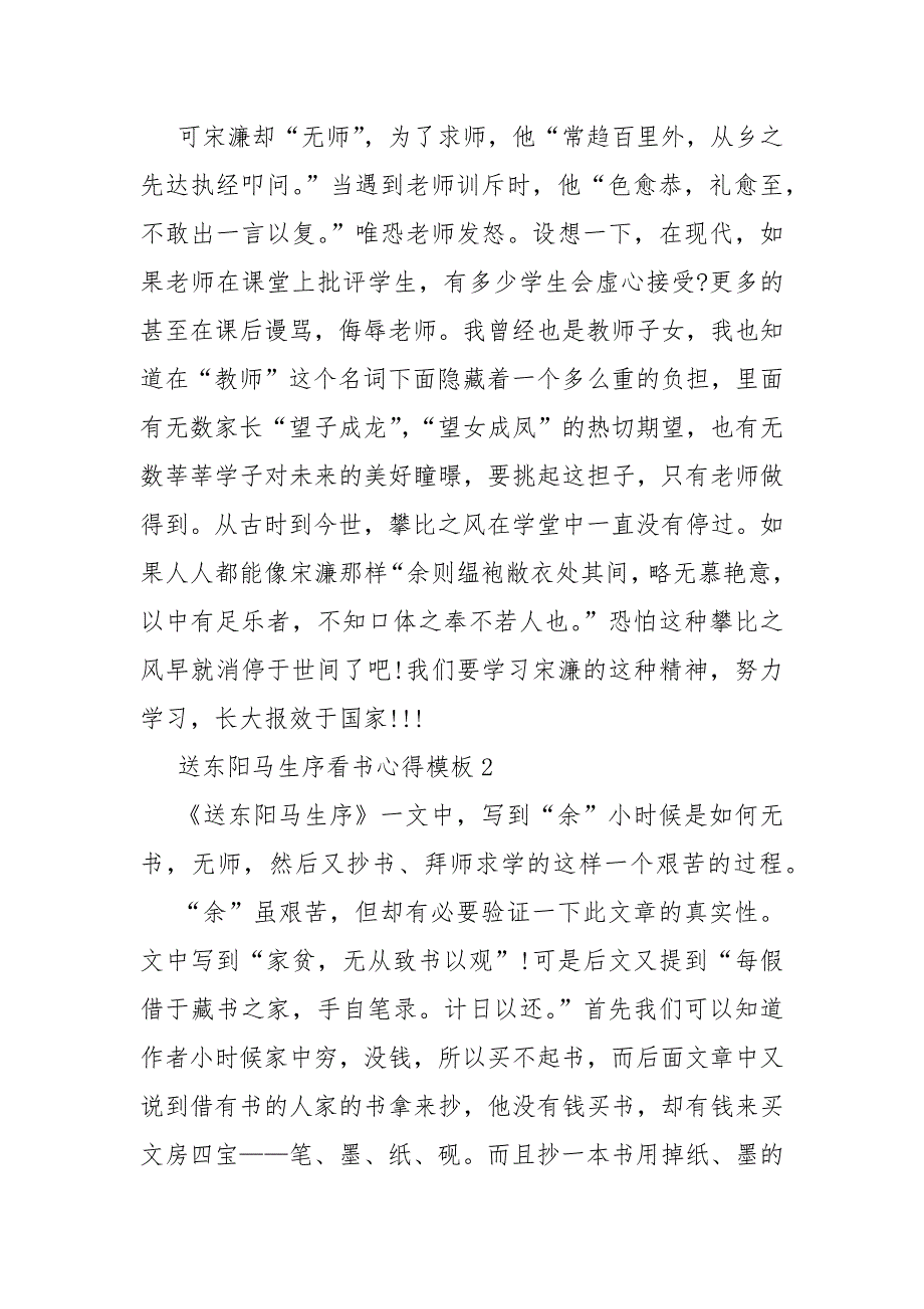 送东阳马生序看书心得模板10篇_第2页