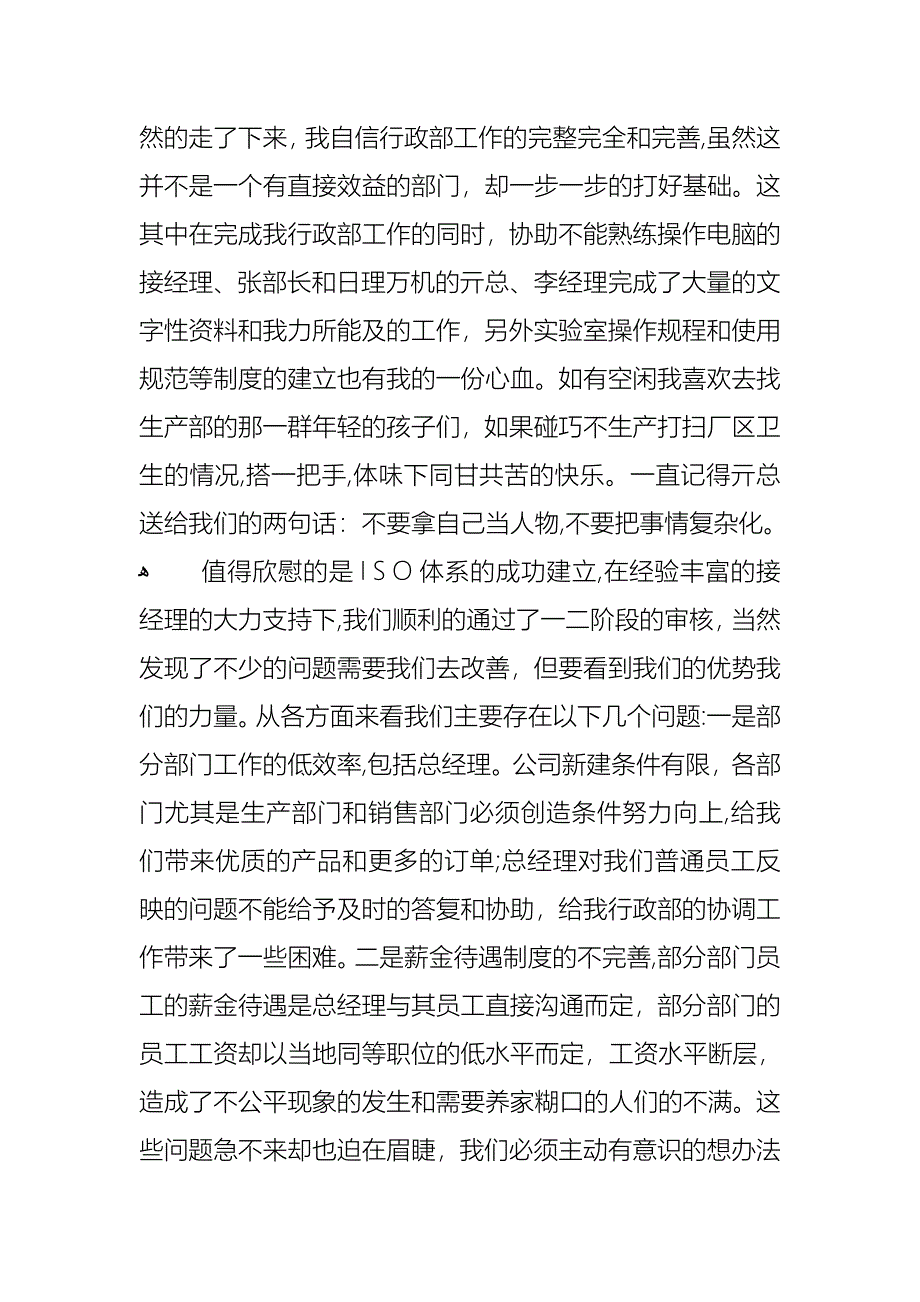 木业公司行政部员工述职报告_第3页