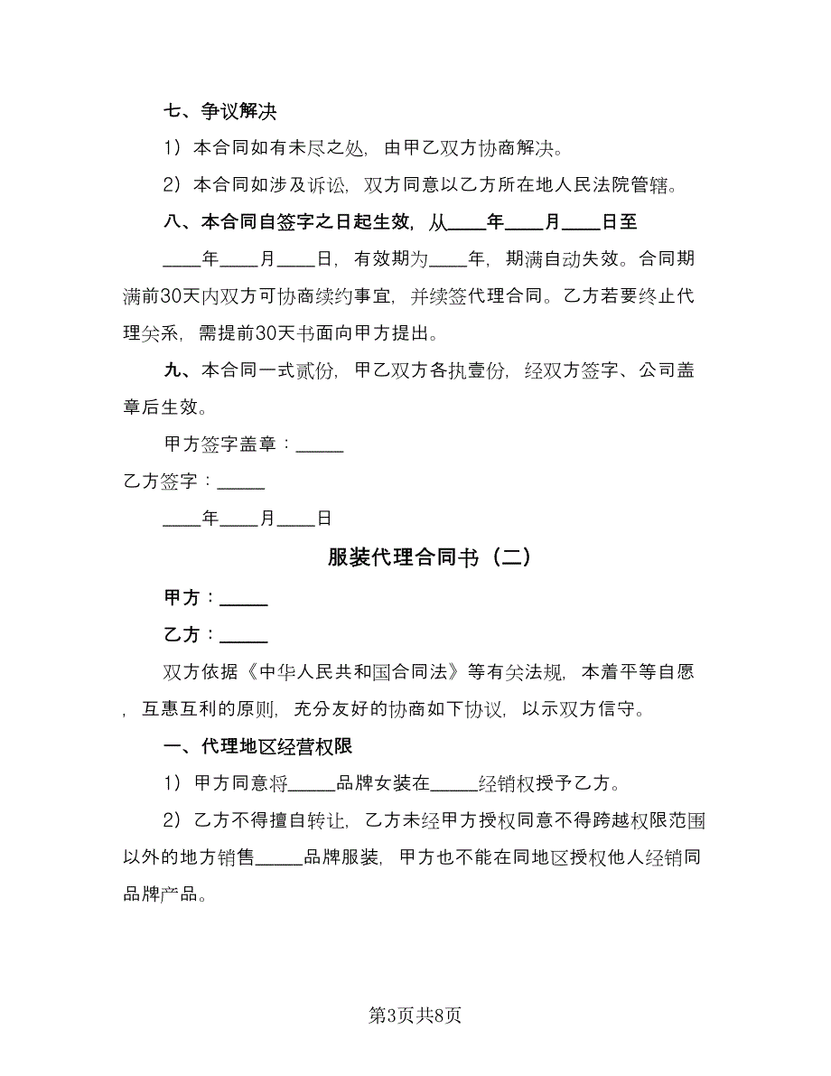 服装代理合同书（2篇）.doc_第3页