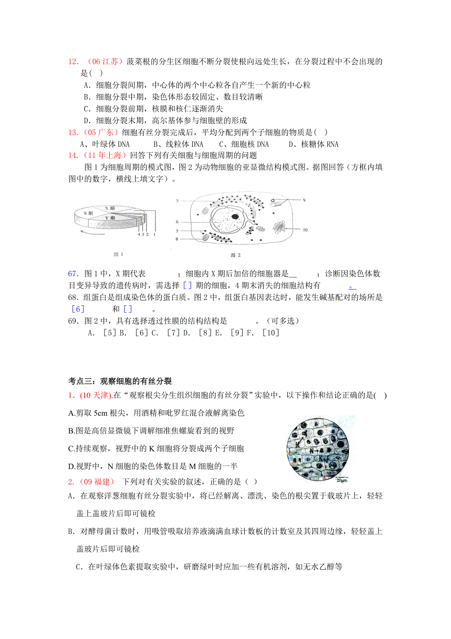 有丝分裂与减数分裂高考题分类整理.doc_第4页