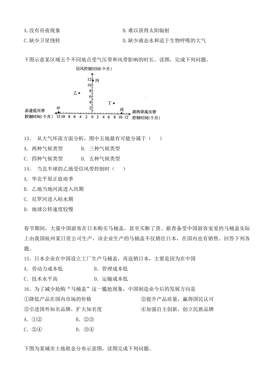 河北省定州中学高三高补班上学期期中考试地理试题及答案_第4页