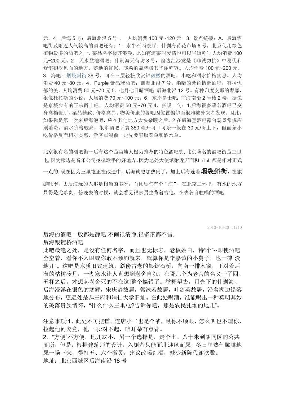 后海其实仅仅是什刹海的一个组成部分_第5页