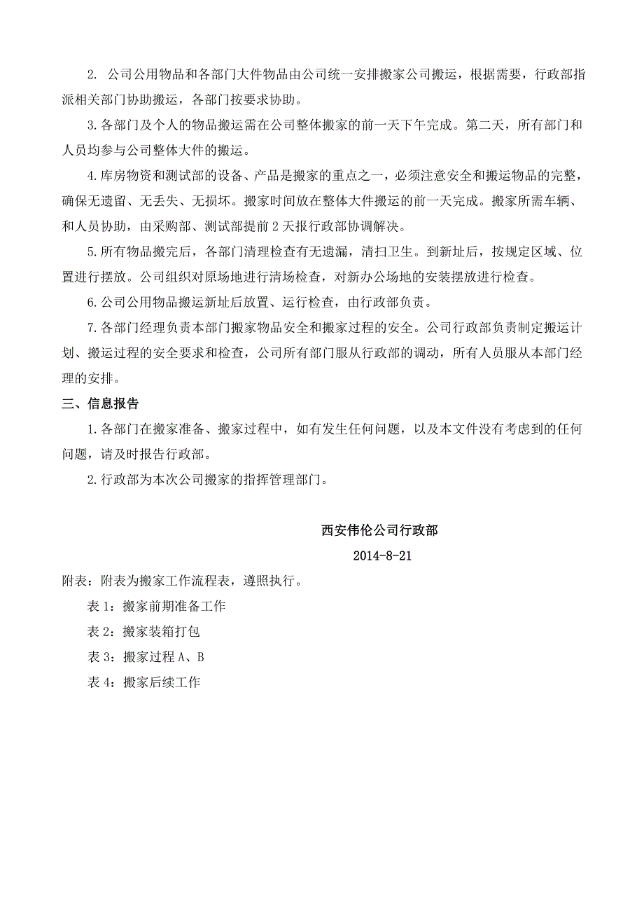 公司搬家文件(终)_第2页