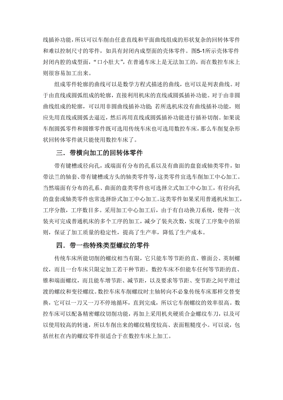 轴套类零件数控工艺与编程仿真_第4页